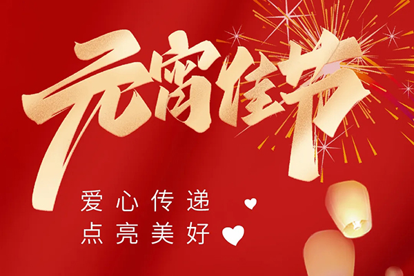 振牌，愛心傳遞，點(diǎn)亮美好