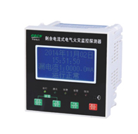 QBDF-MY液晶型剩余電流式電氣火災(zāi)監(jiān)控探測(cè)器